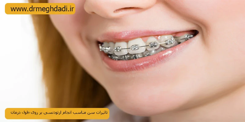 بهترین-سن-برای-انجام-ارتودنسی